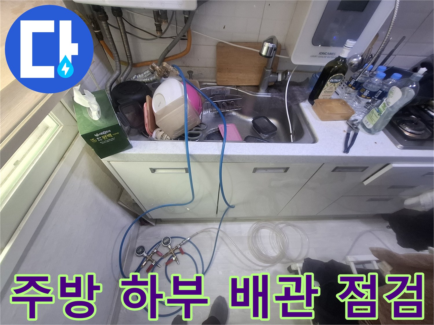 싱크대-하부-배관의-연결-및-밸브-상태-사진