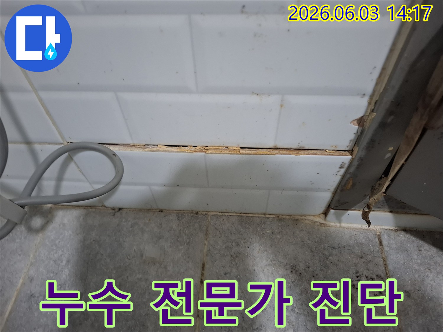 타일-틈새의-손상으로-인한-물샘-현상을-진단하기-위해-누수-전문가가-촬영한-사진입니다