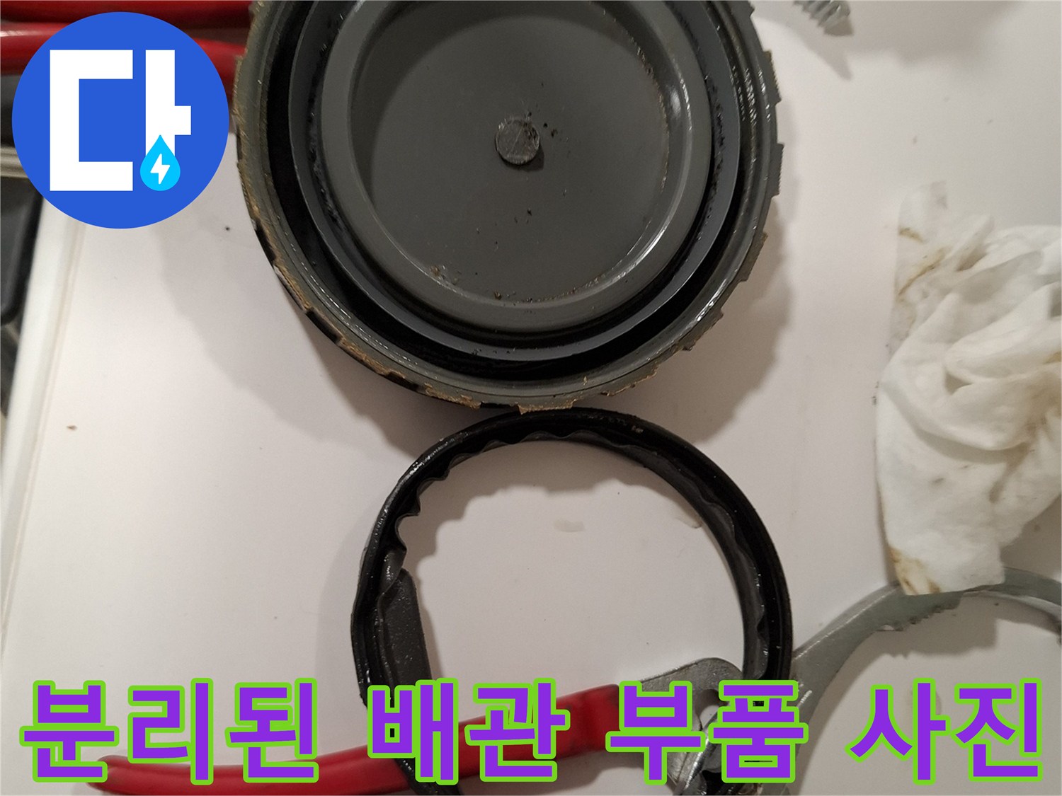 누수 원인 파악을 위해 탈거한 피트랩 소재구 캡과 공구류