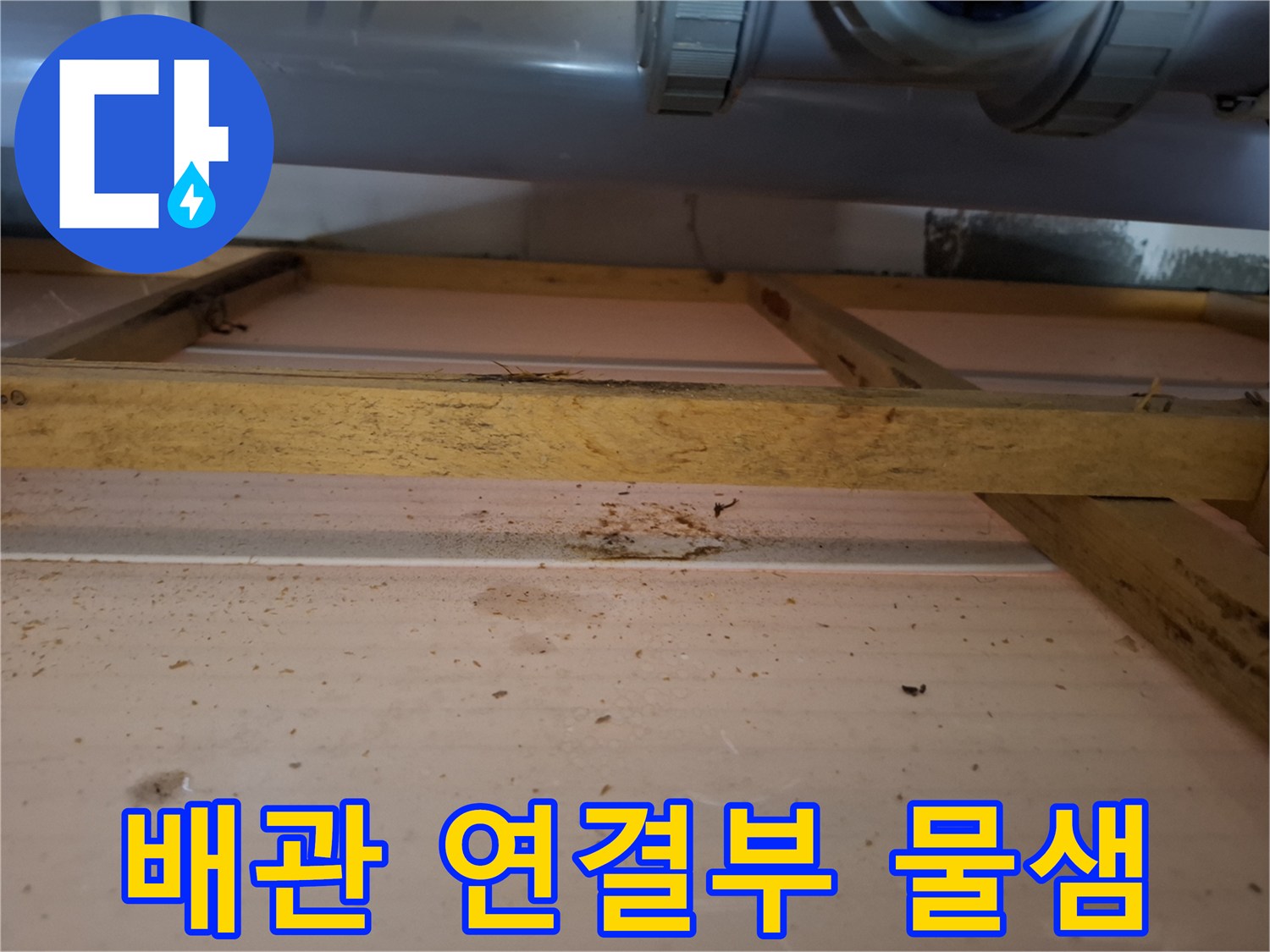 미추홀구 용현동-배관 소재구 부근 누수 현황