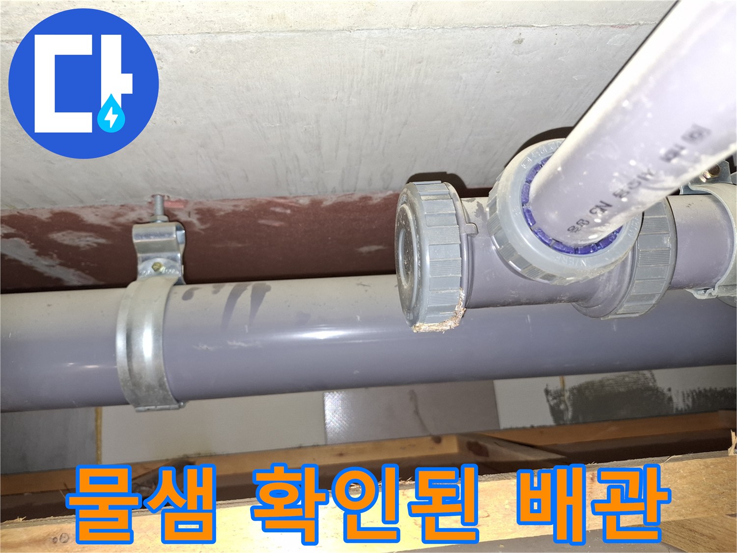 미추홀구 현장-소재구 캡 주변 누수 흔적
