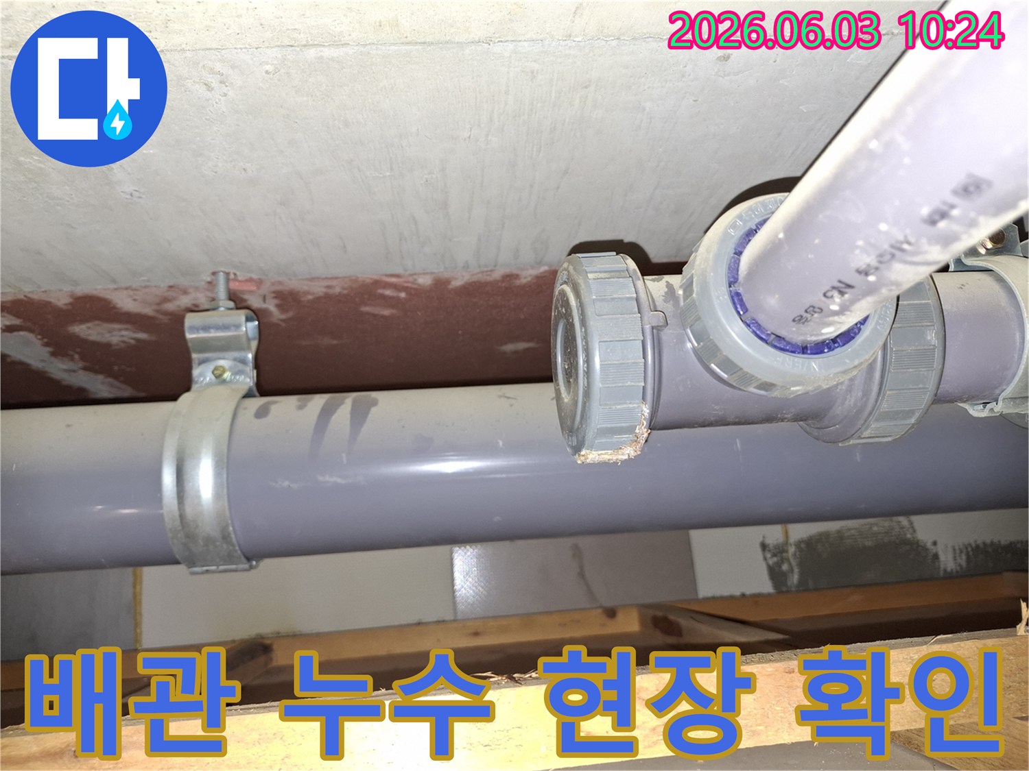 전문가가-배관-누수-현장을-꼼꼼히-확인하여-문제점을-파악하는-모습