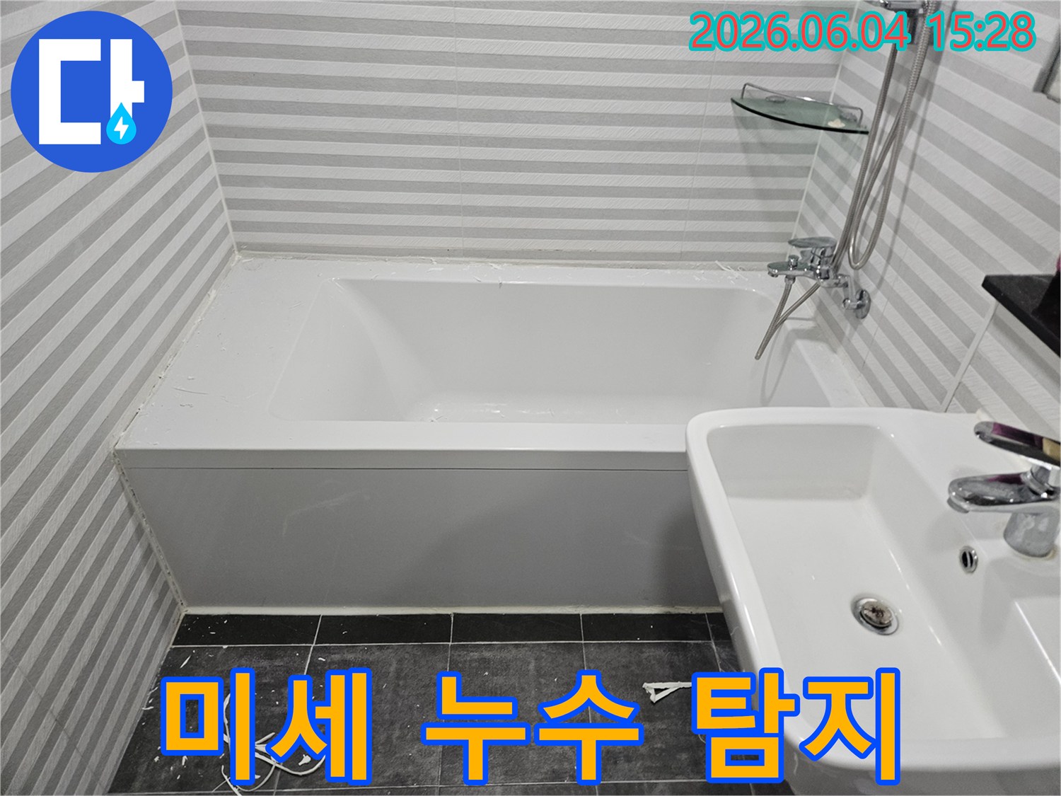 목동-욕실-미세-누수-지점을-찾아내기-위한-정밀-탐지-과정-모습