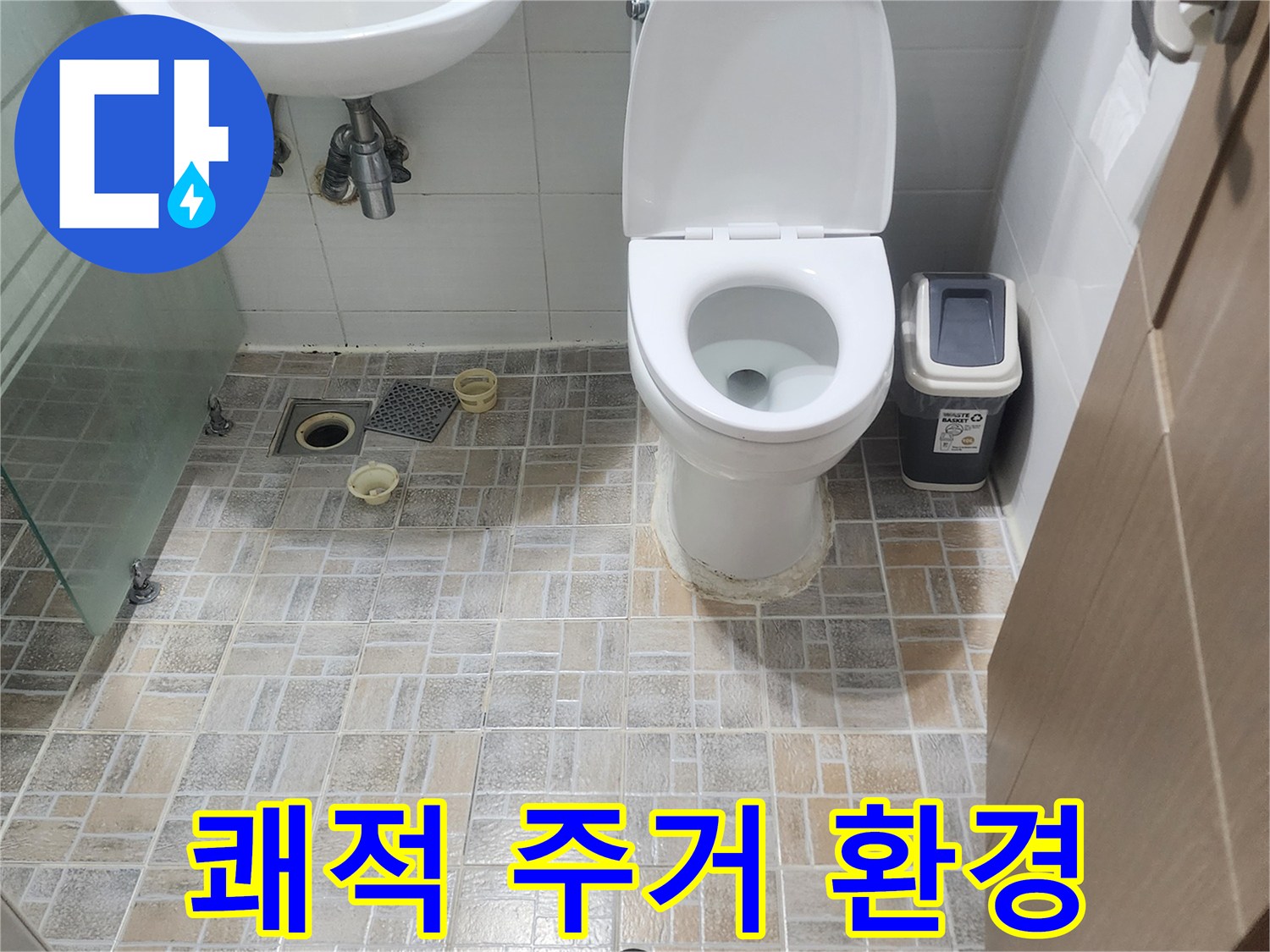누수-문제-해결로-조성된-쾌적하고-깔끔한-욕실-환경으로-주거-만족도-향상