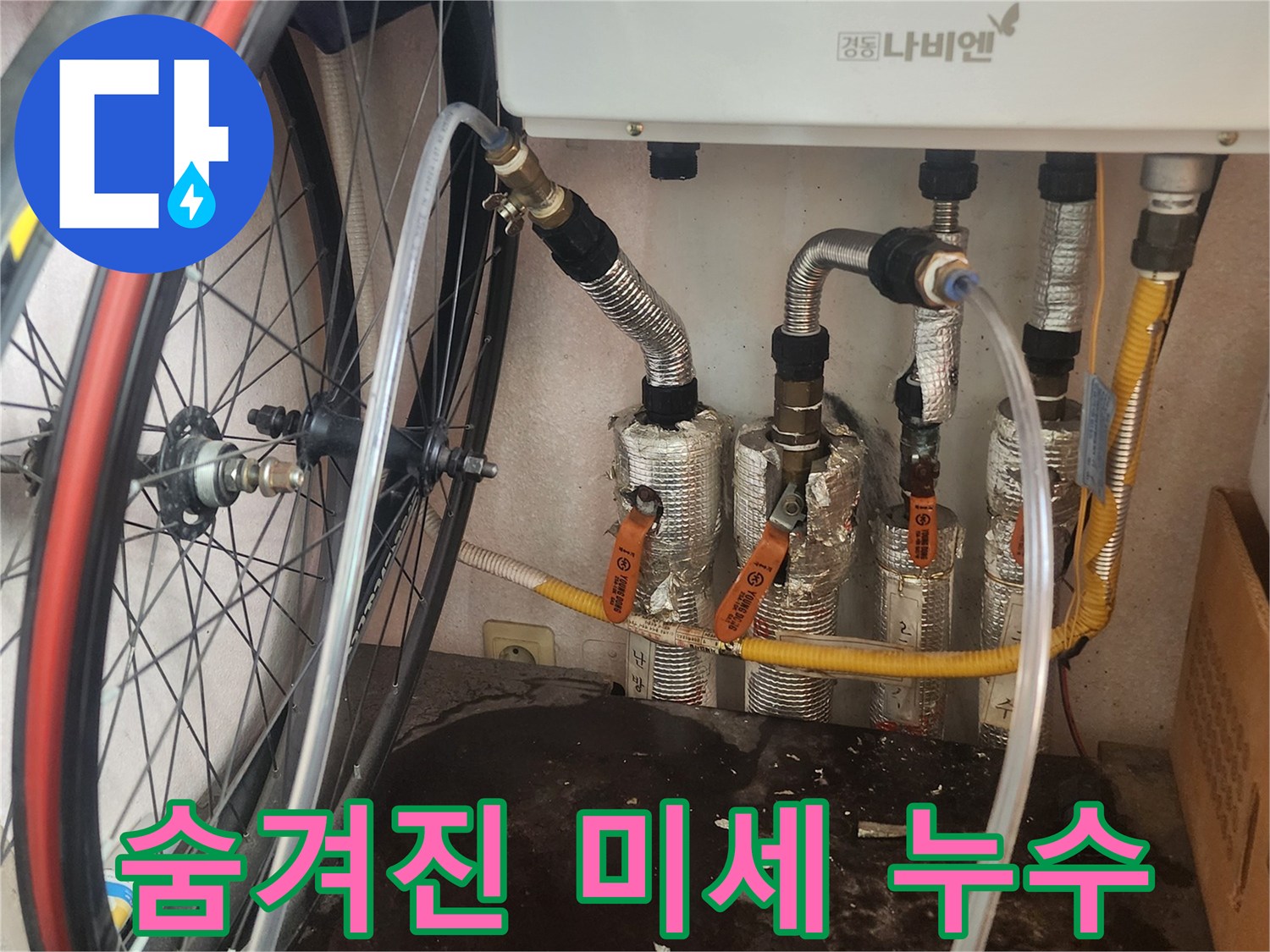 누수 엔지니어가 평택시 아파트 난방 배관의 숨겨진 미세 누수를 탐지하기 위해 전문 기술과 장비를 활용하는 모습입니다.
