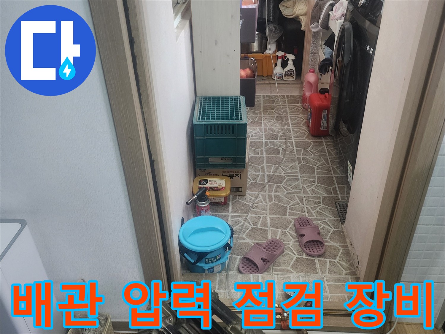 배관 누수 여부를-확인하기 위한-압력 점검 장비들이-준비된-작업 현장입니다.
