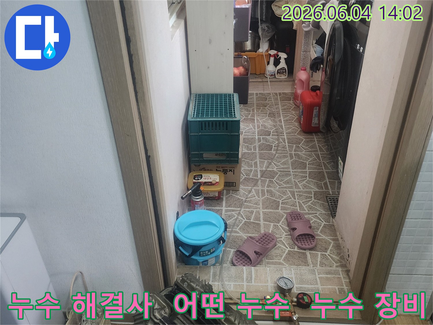 어떤 종류의 누수라도 해결하기 위한-전문 장비들이-작업 현장에 준비되어 있습니다.