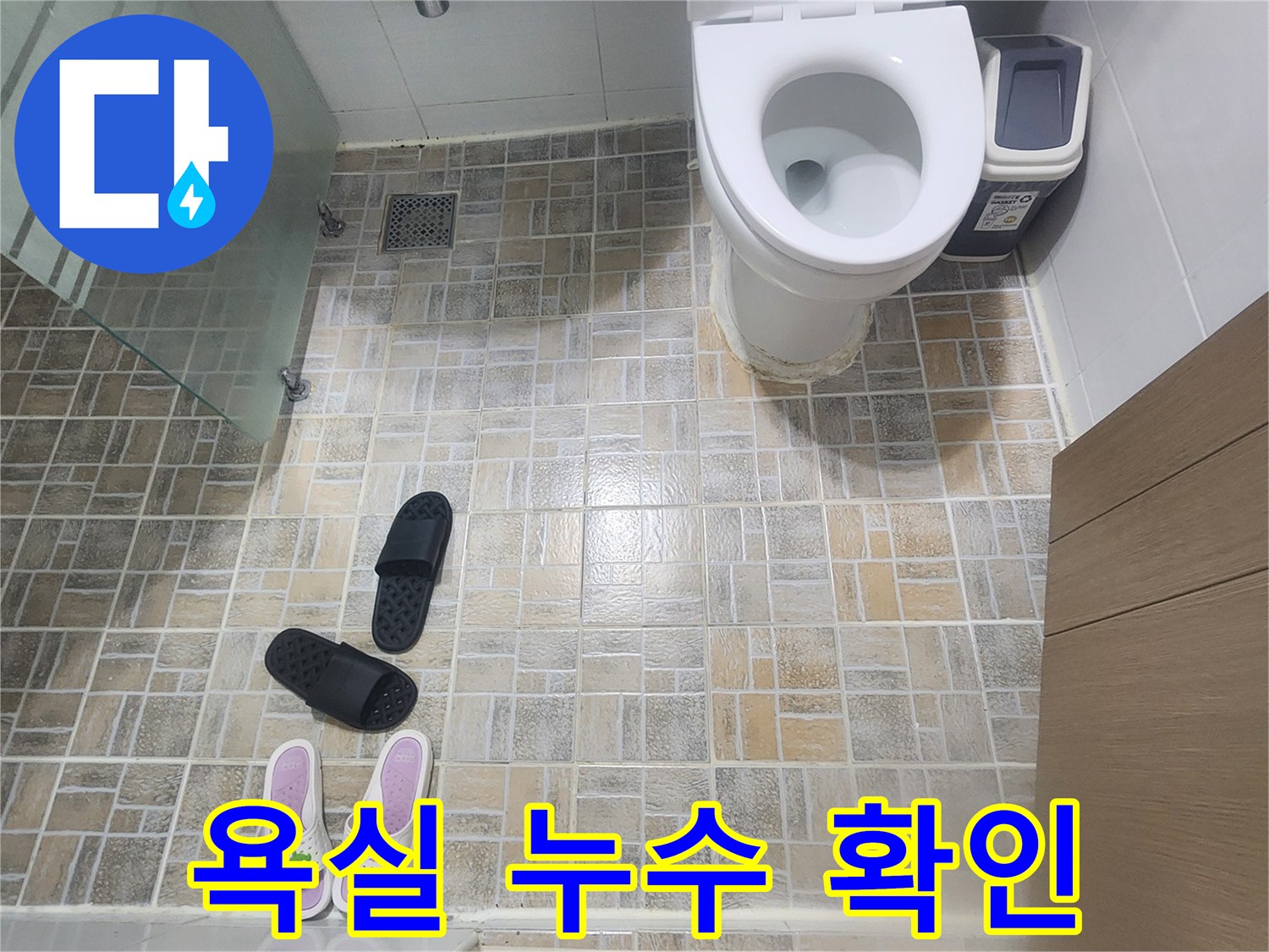 평택-한성아파트-화장실-누수-현장에서-최적의-공법으로-해결하기-위한-준비-사진입니다.