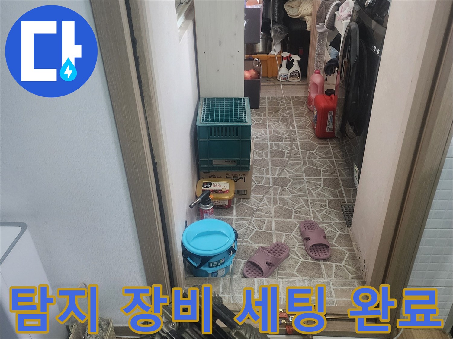 한성아파트 누수 탐지를 위한-모든 장비가-작업 준비를-마치고-세팅된-현장입니다.