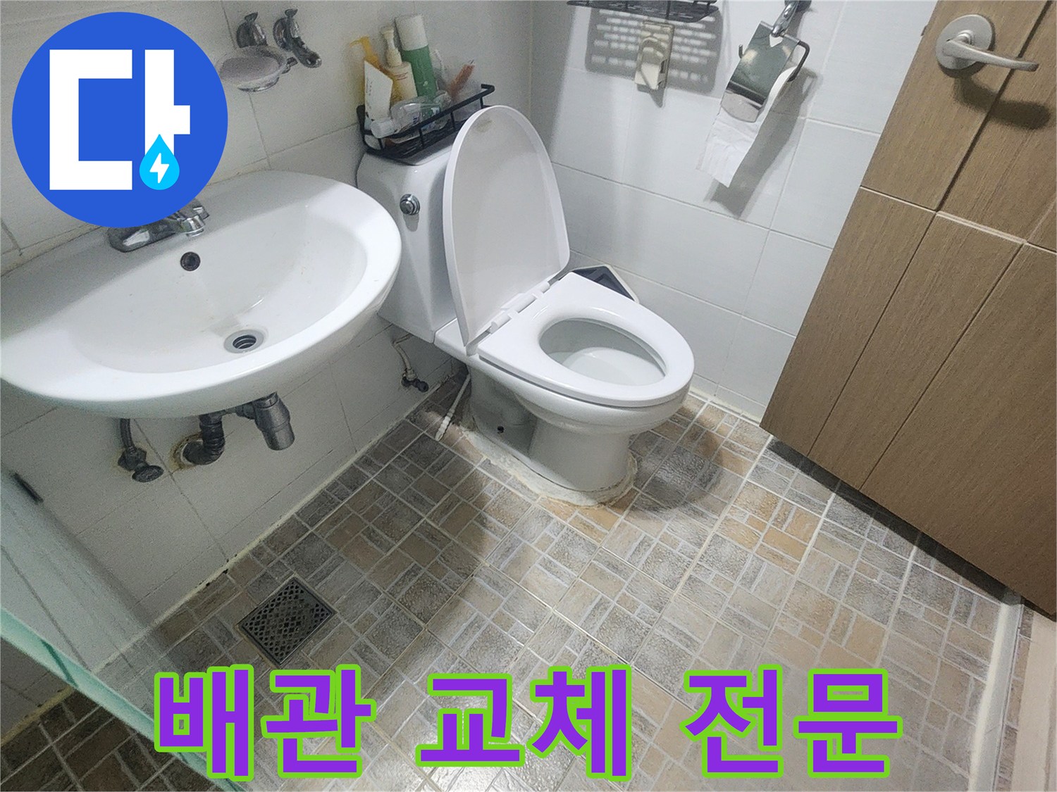 화장실-내부-배관에서-누수가-발생하여-전문적인-배관-교체-시공이-필요한-현장입니다