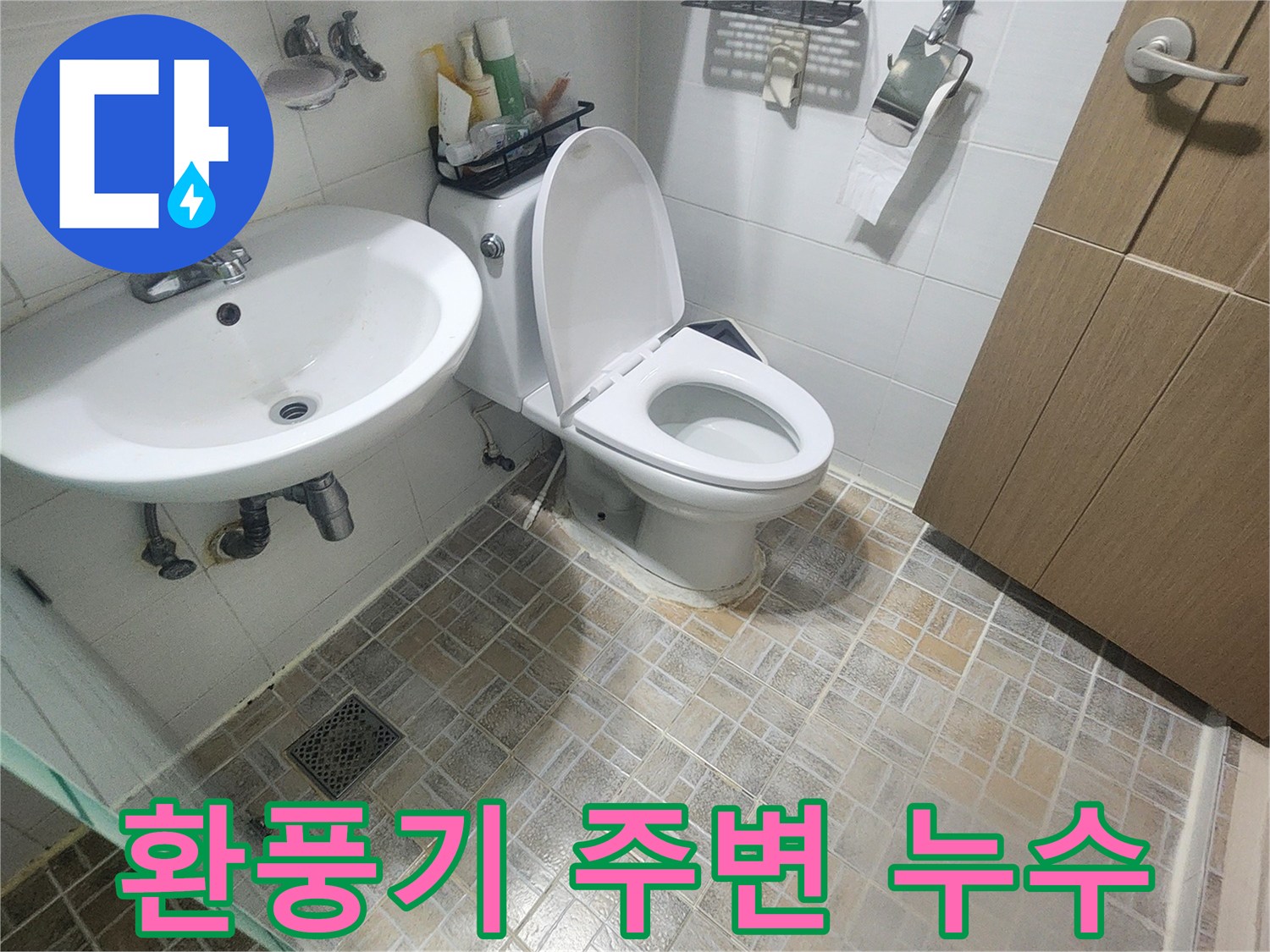 화장실-천장-환풍기-주변에서-누수가-의심되어-점검하는-현장으로-윗집-누수-가능성이-있습니다