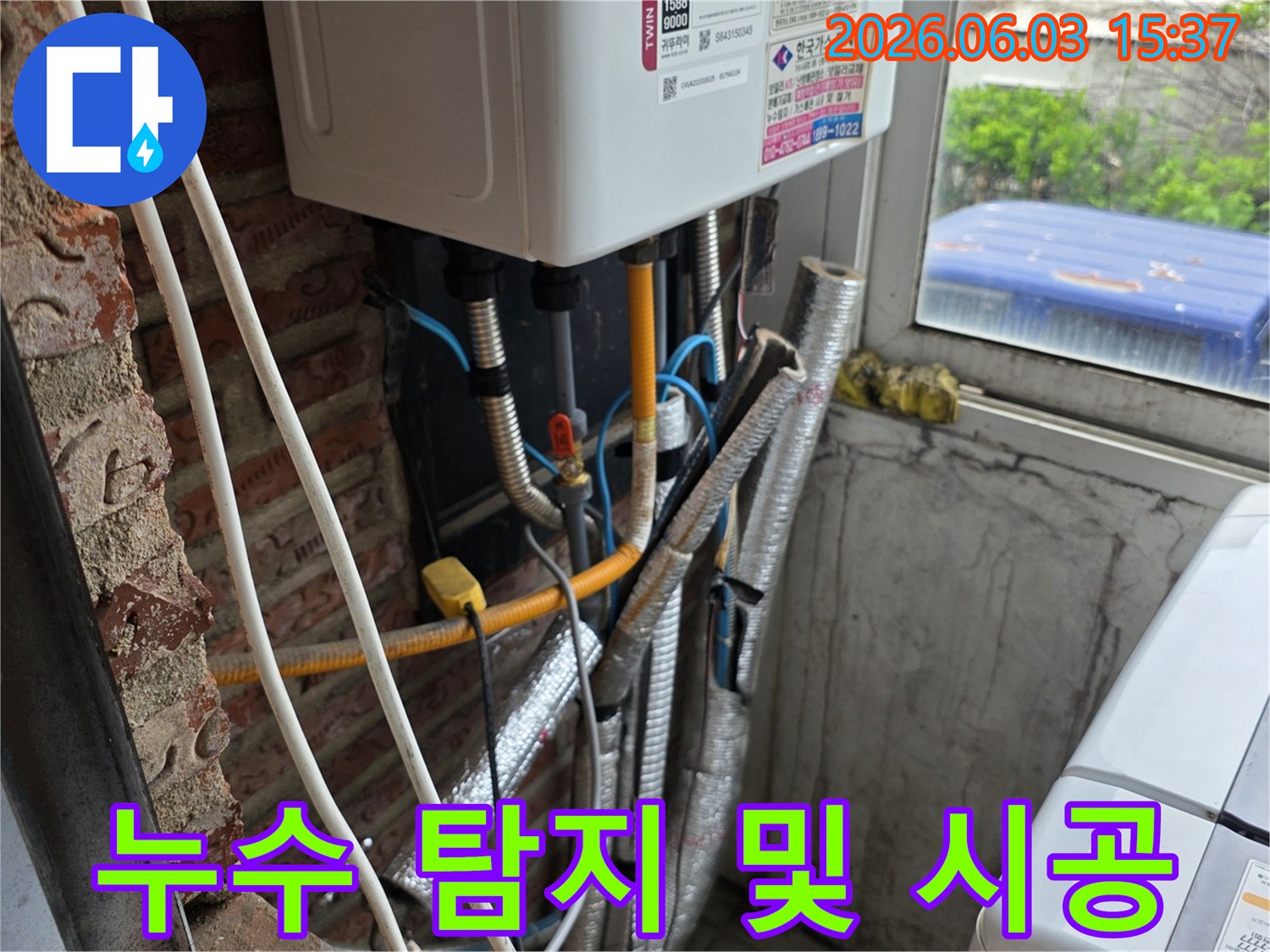 파주 교하동에서-보일러 배관 누수를 탐지하고-완벽하게 시공하는-전 과정을 보여주는 모습입니다.