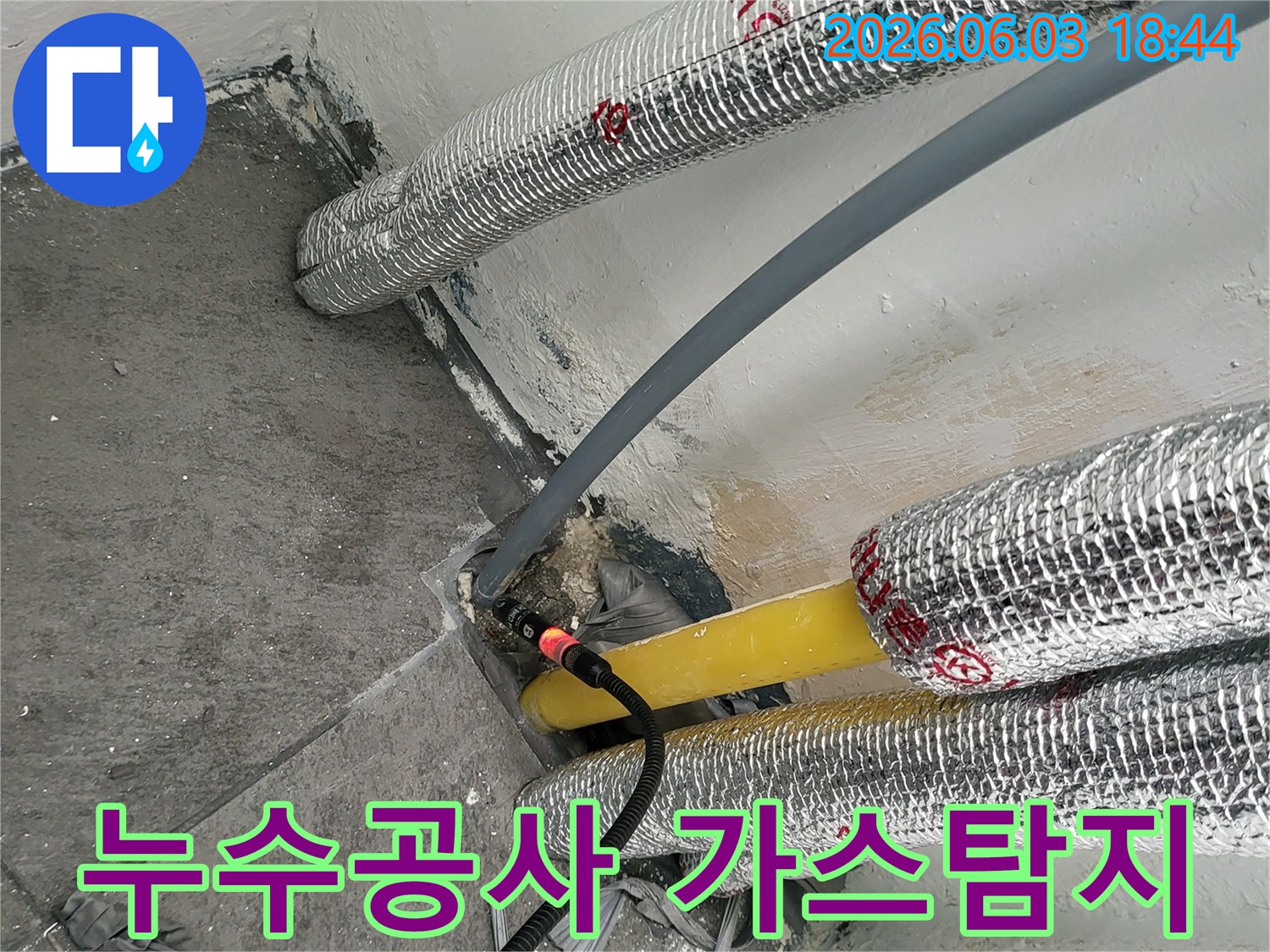 누수-전문가가-가스탐지기를-사용하여-배관의-누수-지점을-정확하게-찾아내어-신속한-공사를-진행하는-모습