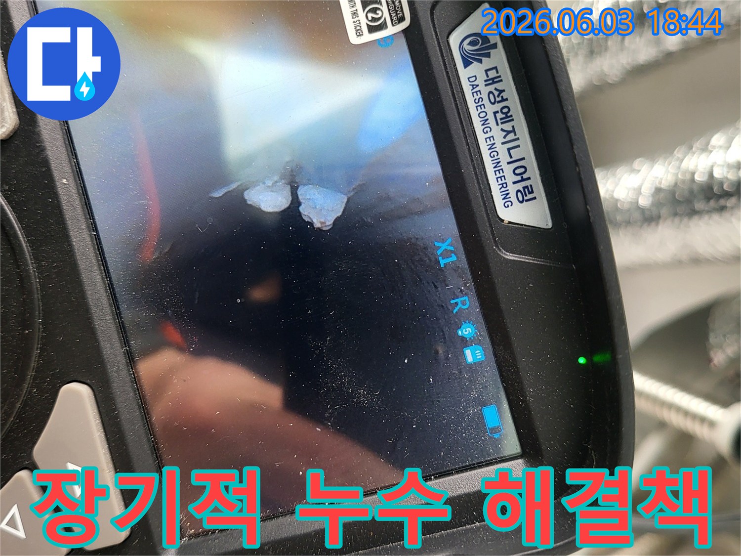 전문 엔지니어가-내시경 장비로 배관 내부를 진단하여-누수 재발을 막는 장기적인 해결책을-제시하기 위한 정보를 얻는 모습