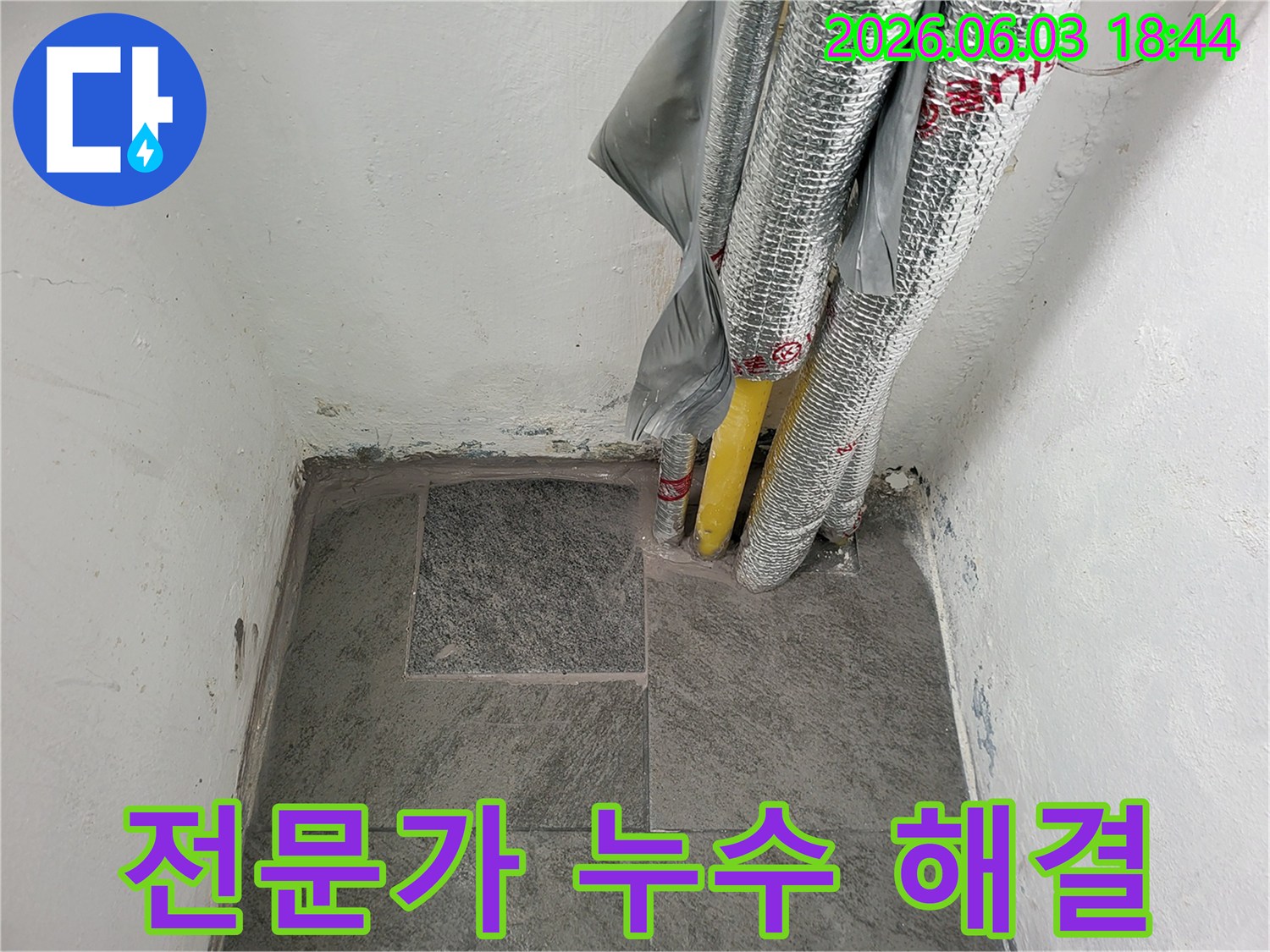 전문가의 노하우로-완벽하게 해결된 누수 현장-믿고 맡길 수 있는 기술력