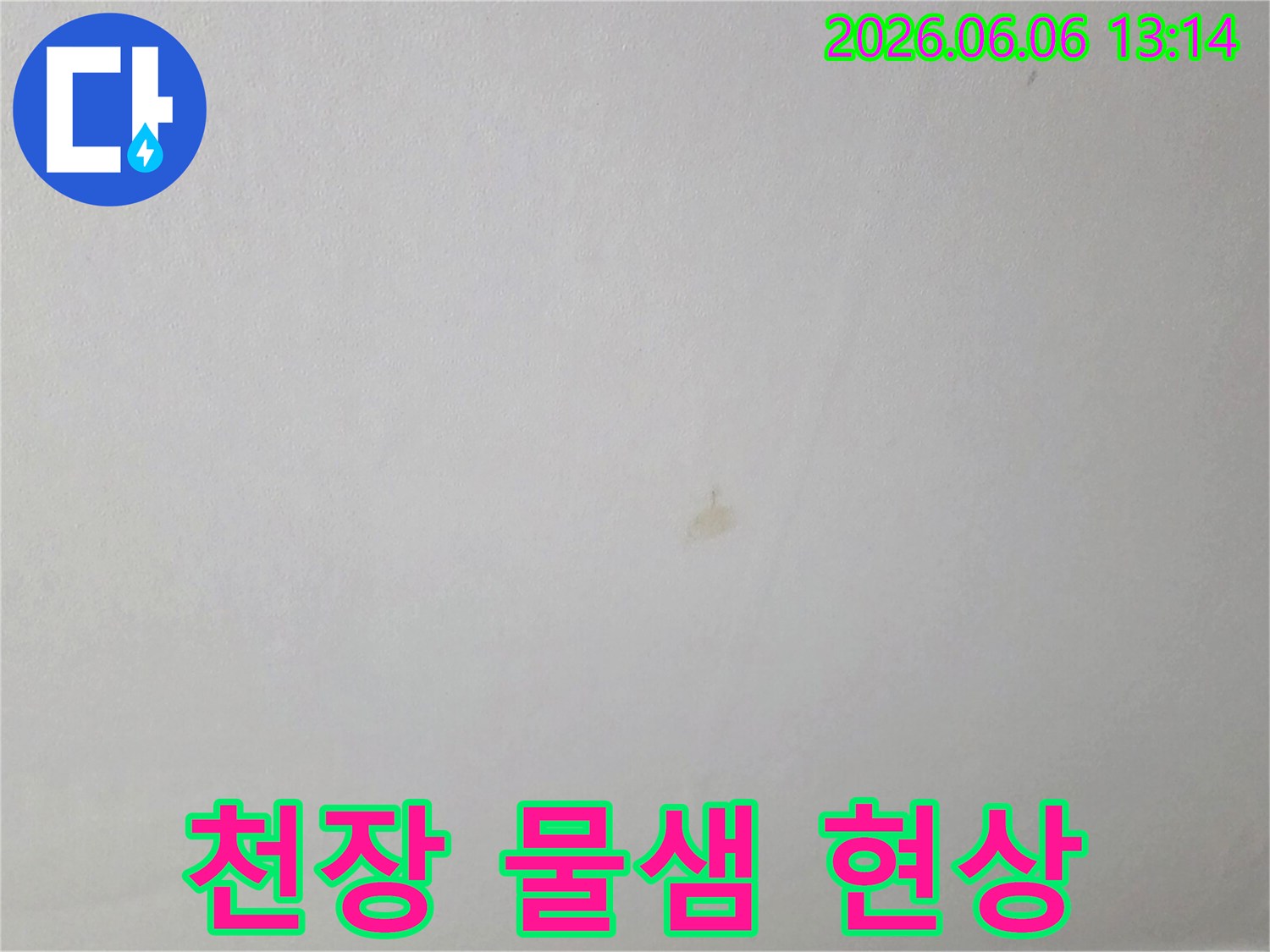 누수 진단을 위해 촬영된-천장 물 자국의-세부적인 모습