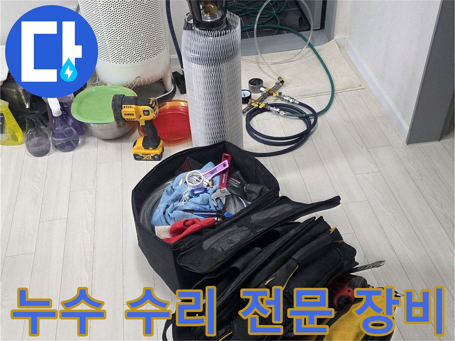배관 보수를 위해-현장에 준비된 각종 공구 모음
