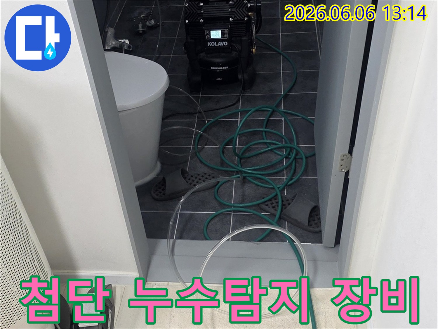 불필요한 공사를-줄이기 위해-첨단 누수탐지 장비를-설치하고-정밀 진단하는-현장 모습