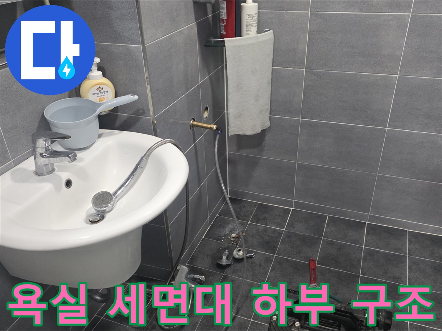 세면대와 샤워기 수전이 설치된 욕실 벽면 모습