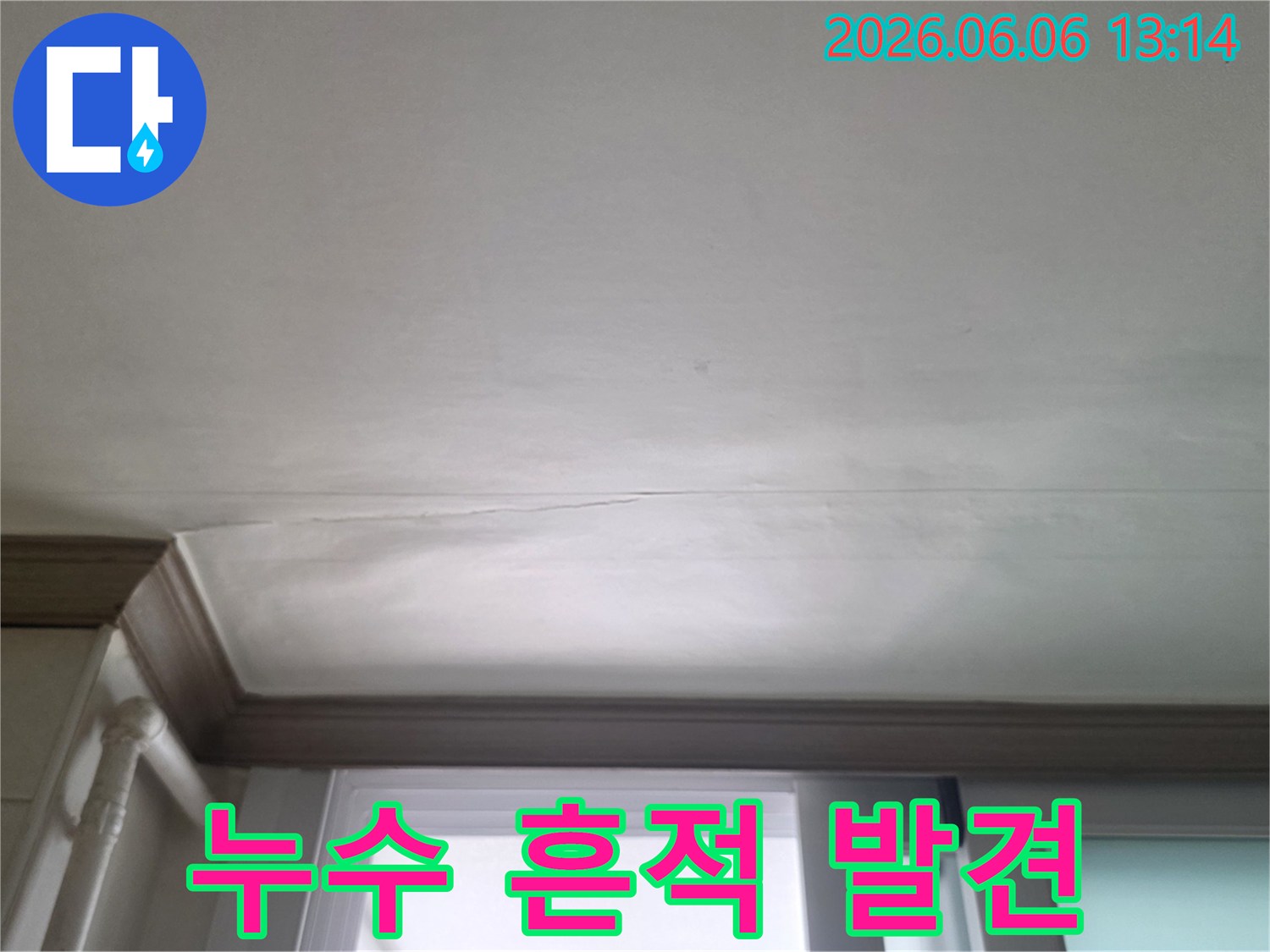 창문-위-천장에-물이-새어-얼룩진-아파트-벽면의-상세-사진