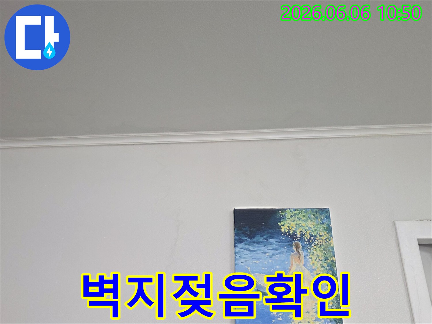 천장과 벽의 경계에서-발견된-미세한 누수 자국을-세밀하게 포착한 사진입니다