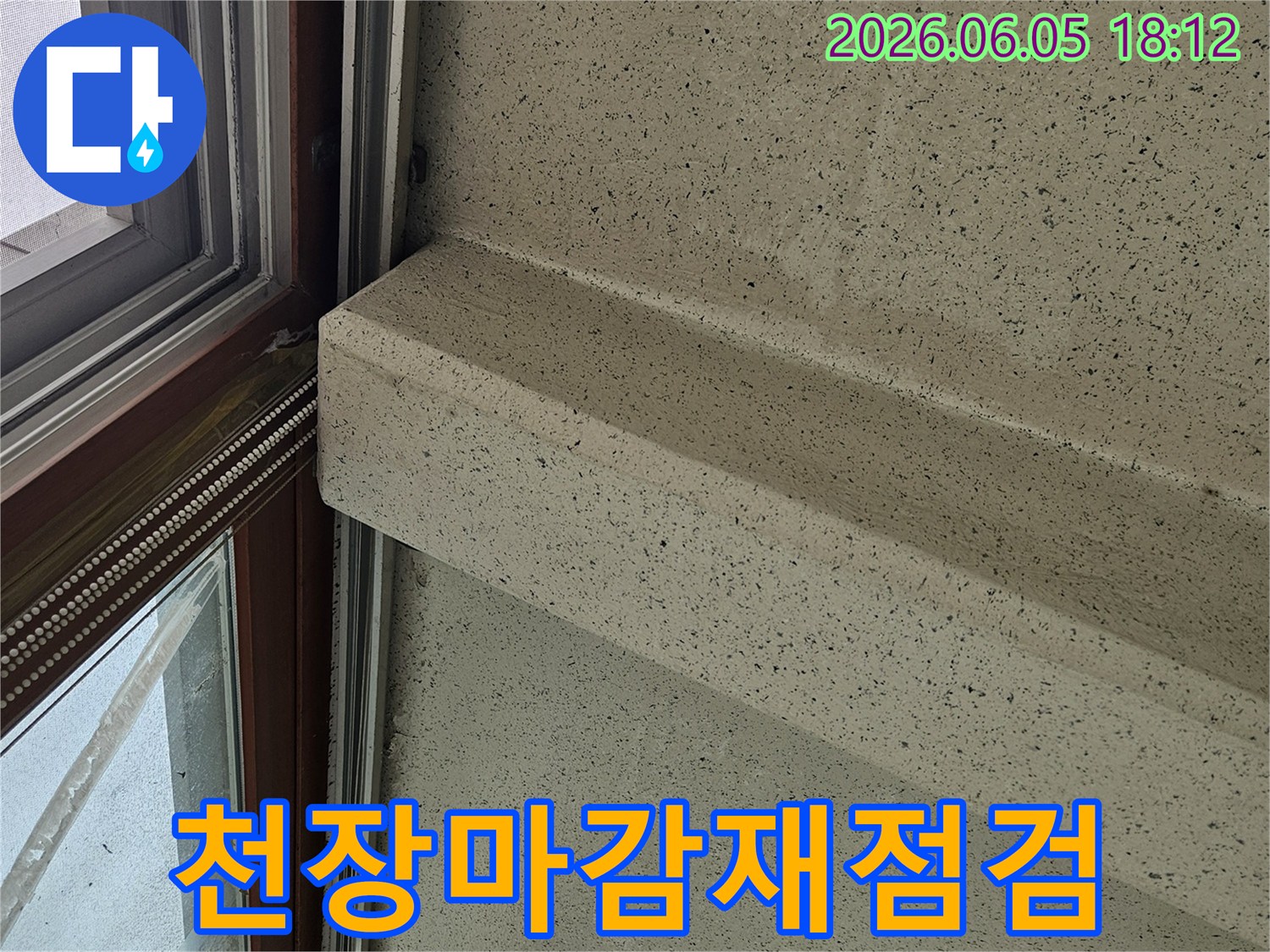 누수-전문가가-천장-마감재-손상-여부-점검