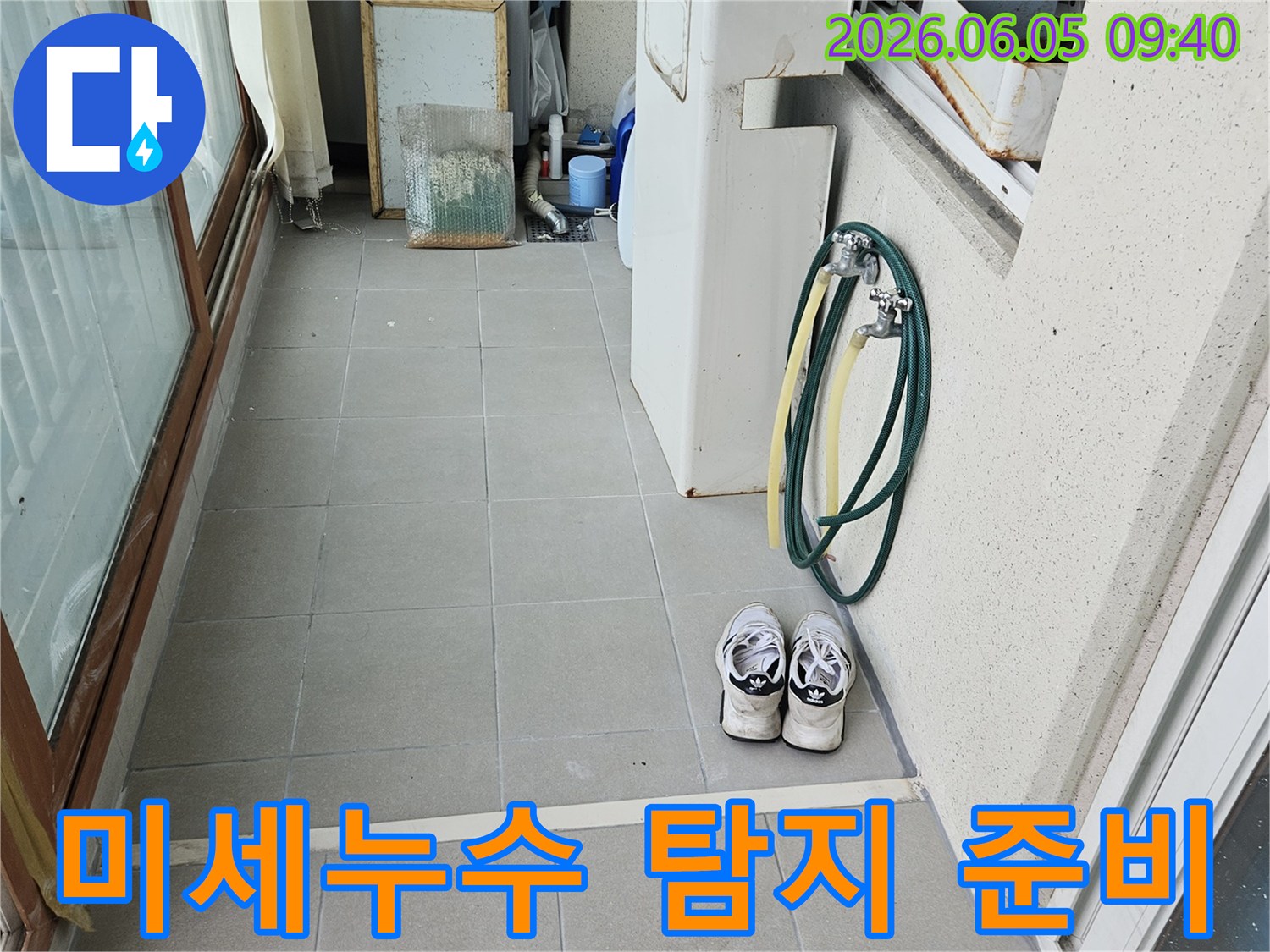 양주-누수-현장에서-미세한-물샘을-찾기-위해-전문가가-탐지-장비를-꼼꼼히-준비하는-장면