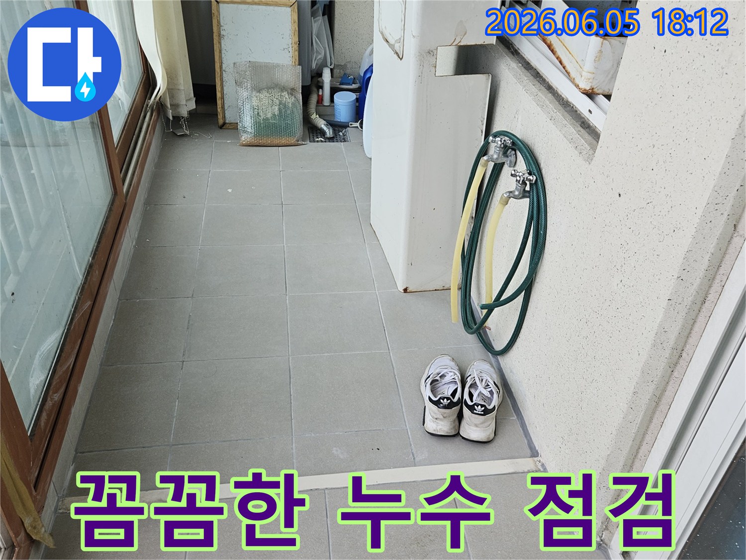 양주 아파트의 숨겨진 누수를-정확히 찾아내기 위해-전문가가 현장 환경을-꼼꼼히 분석하는 장면입니다.