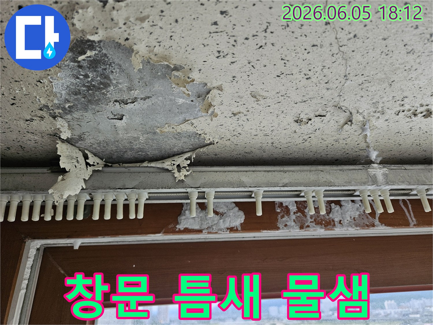 양주 지역의-창문 틈새에서-발견된 물샘 현상과-벽지 손상 현장을-전문가가 방지하는 과정