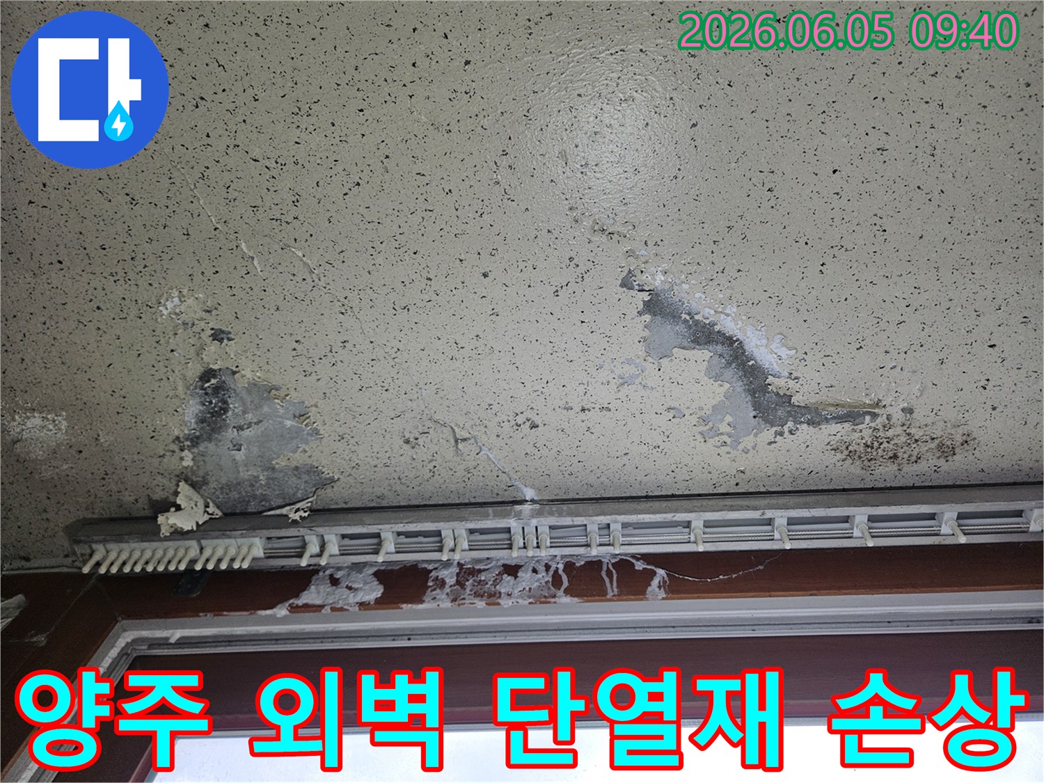 주택 내부 벽면에 습기가 차고 검은 곰팡이가 피어난 모습으로-외벽 단열재 손상으로 인한 결로 및 누수 피해를 보여줍니다.