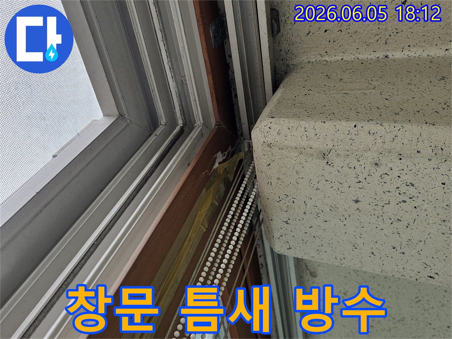 창문-프레임-틈새로-물이-새어-들어오는-현장을-정밀하게-진단하고-공사-계획을-수립하는-모습