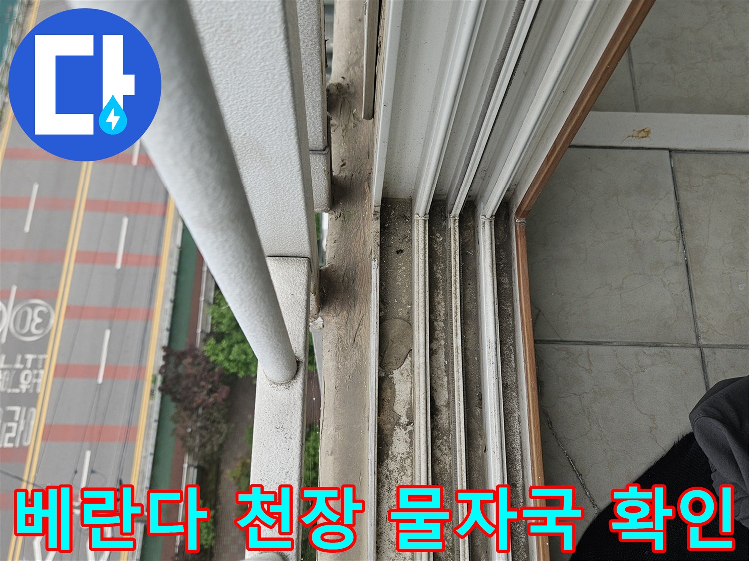 천장 가장자리 부분의 습기 침투 및 마감재 손상