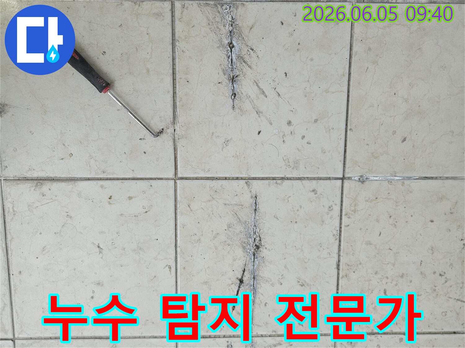 타일 바닥에서 누수 지점을-정확히 찾아내기 위한-전문가의 섬세한 작업 모습입니다