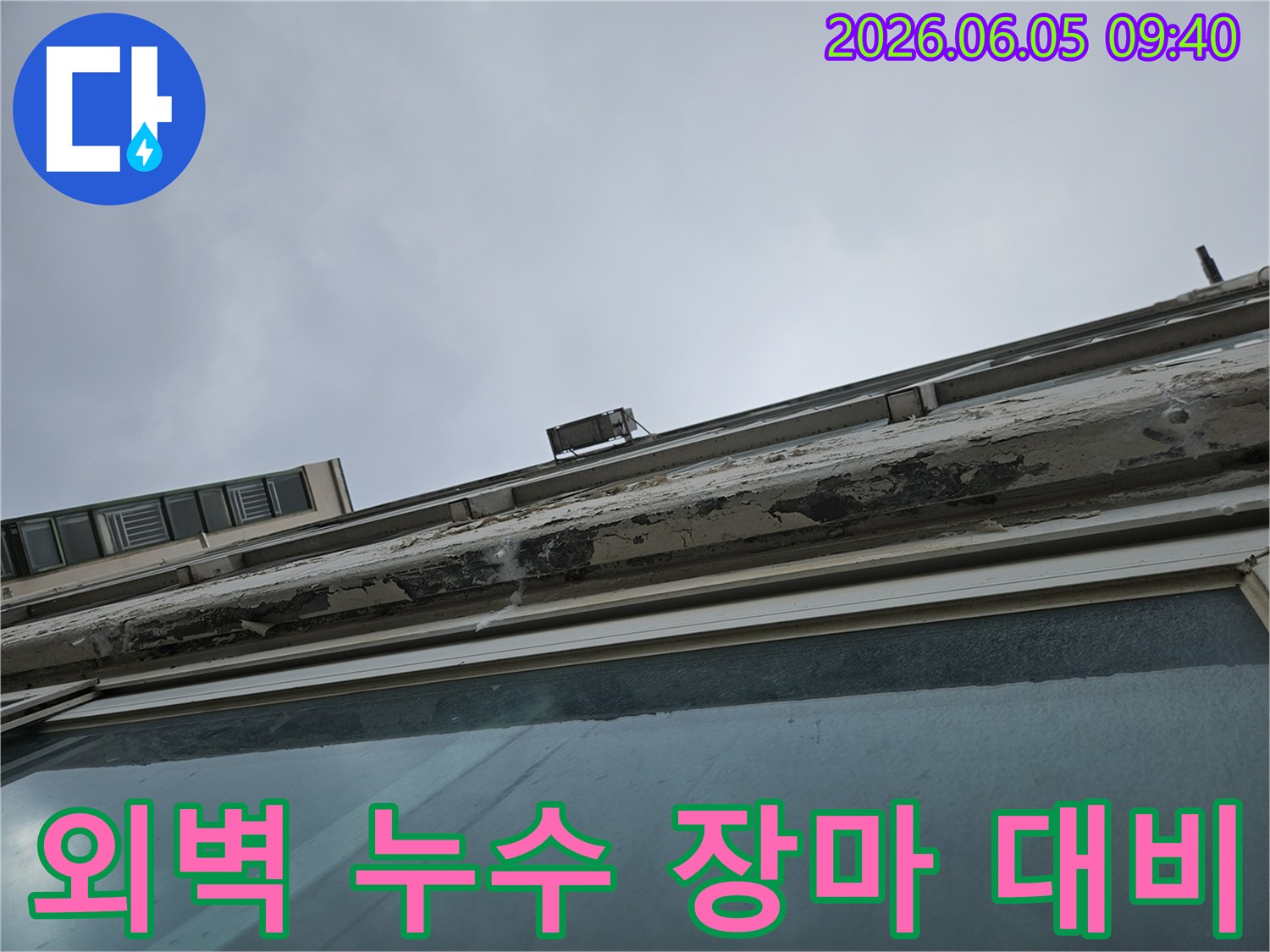 페인트가 벗겨진 외벽을 통해-장마철 빗물 침투가 우려되어-필수적인 보수 작업이 필요한 모습