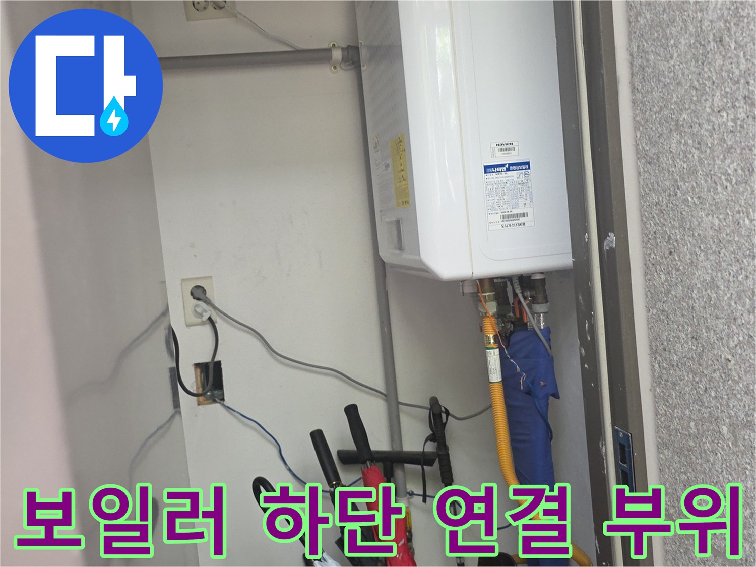 보일러실 내부 가스 및 수도 공급 라인 상세 촬영