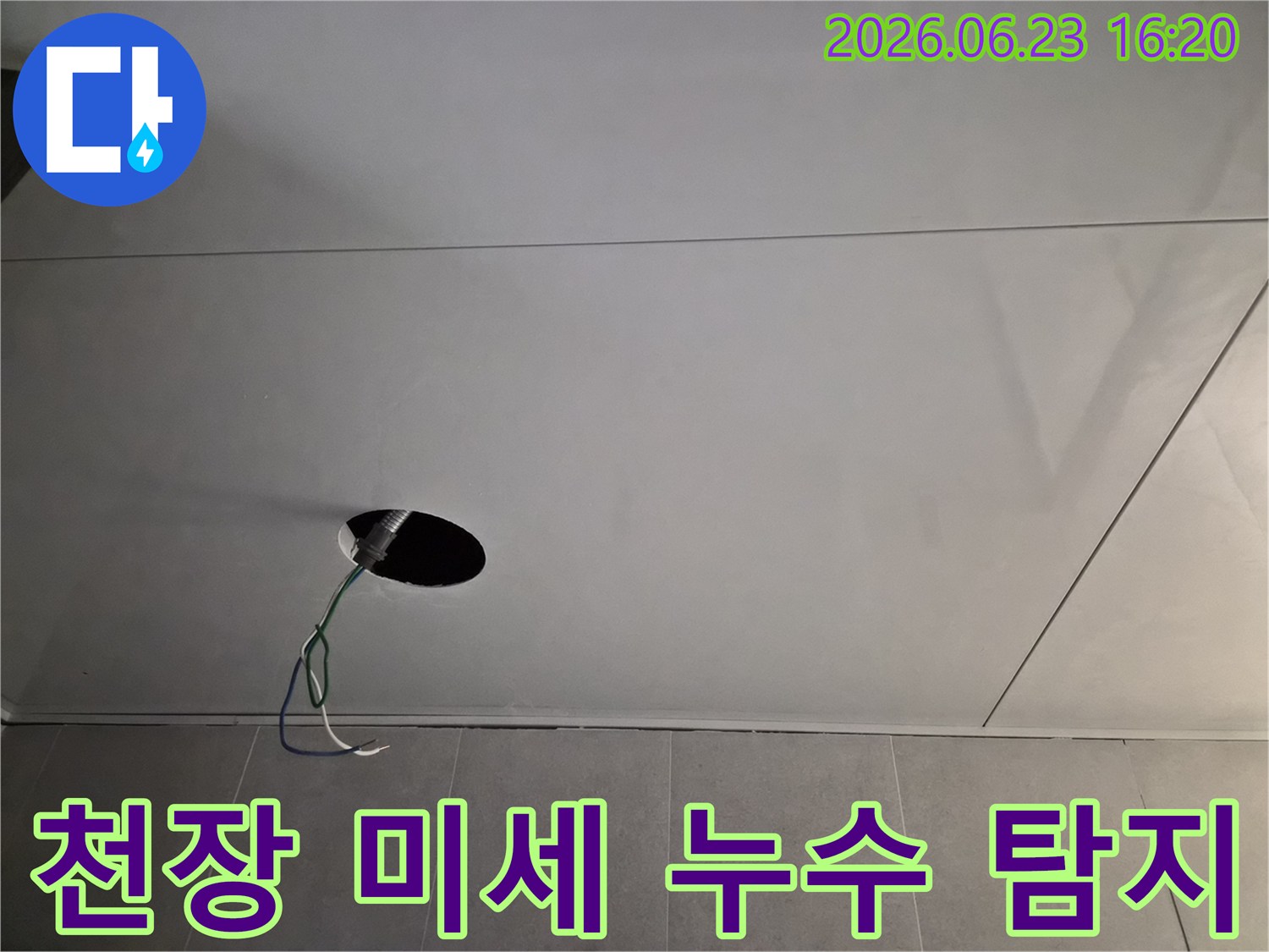 안양-빌라-천장-미세-누수-문제를-해결하기-위한-전문가의-점검-구멍-내부-전선-및-배관-확인-중
