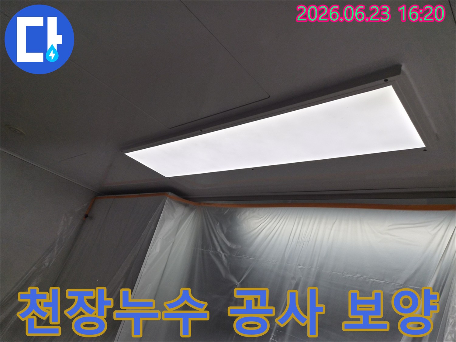 의왕-인덕원-천장-누수-현장에서-작업-시작-전-주변-오염을-방지하기-위해-설치된-보호-비닐과-밝은-작업등
