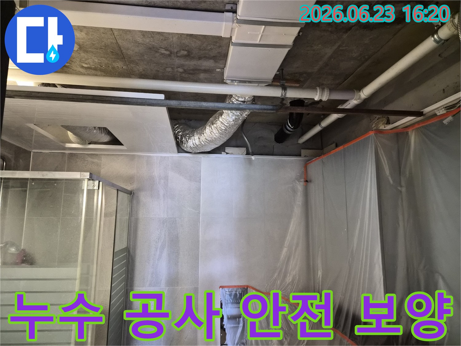 의왕시-내손동-아파트-누수-공사-현장에서-안전을-최우선으로-한-보양-작업-상황