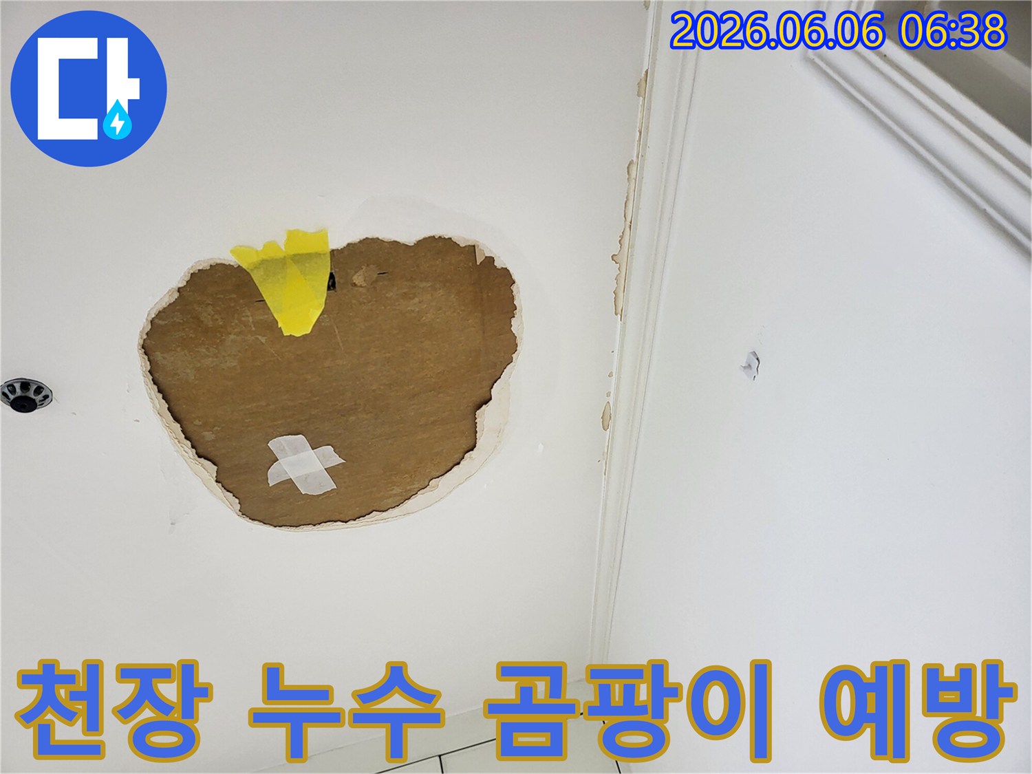 누수로-인해-천장-마감재가-손상되고-곰팡이-발생-위험이-높은-현장을-보여주는-공사-전-사진입니다