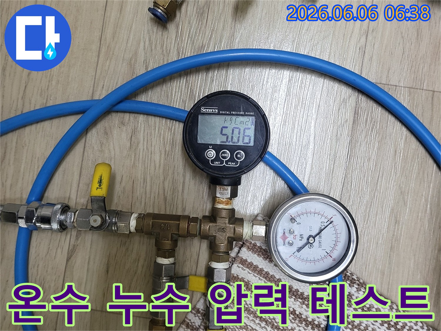 온수-배관-누수-탐지를-위해-설치된-압력-측정-장비와-배관-연결-모습