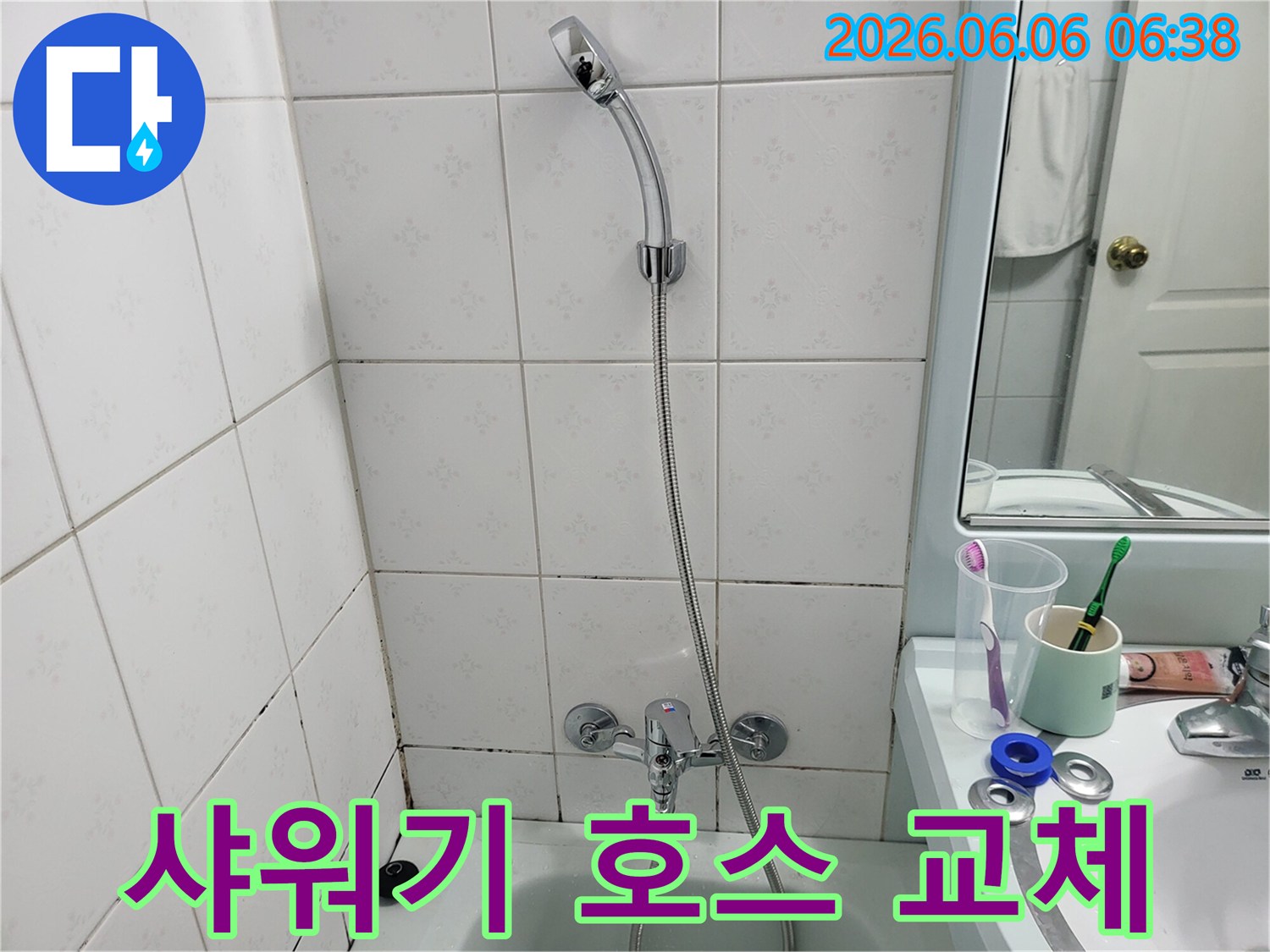 욕실-샤워기-호스가-오래되어-보이거나-손상-가능성이-있는-모습을-촬영한-사진입니다