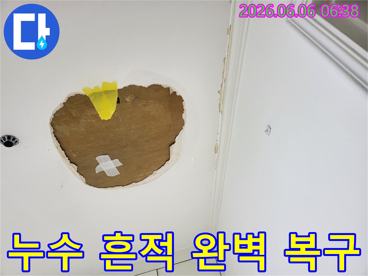 천장-누수로-인해-발생한-손상된-마감재와-누수-흔적을-완벽하게-제거하고-새롭게-복구하는-공사-현장-사진입니다