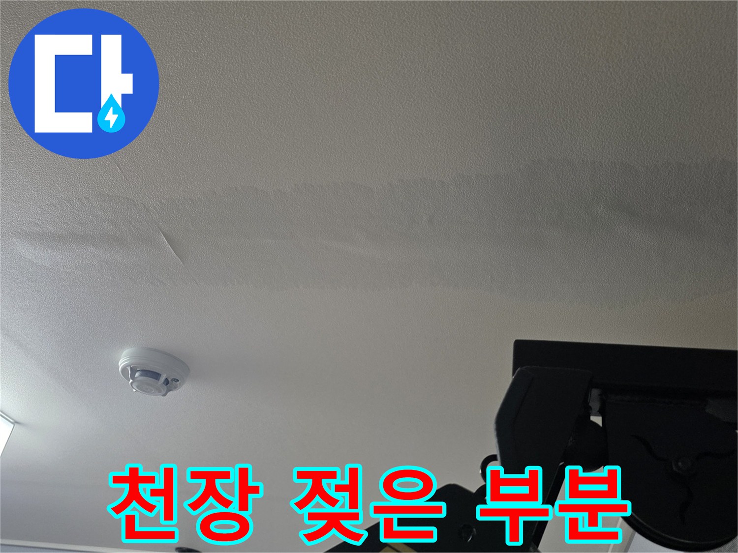 습기로 인해 팽창하고 변색된 천장 벽지 모습