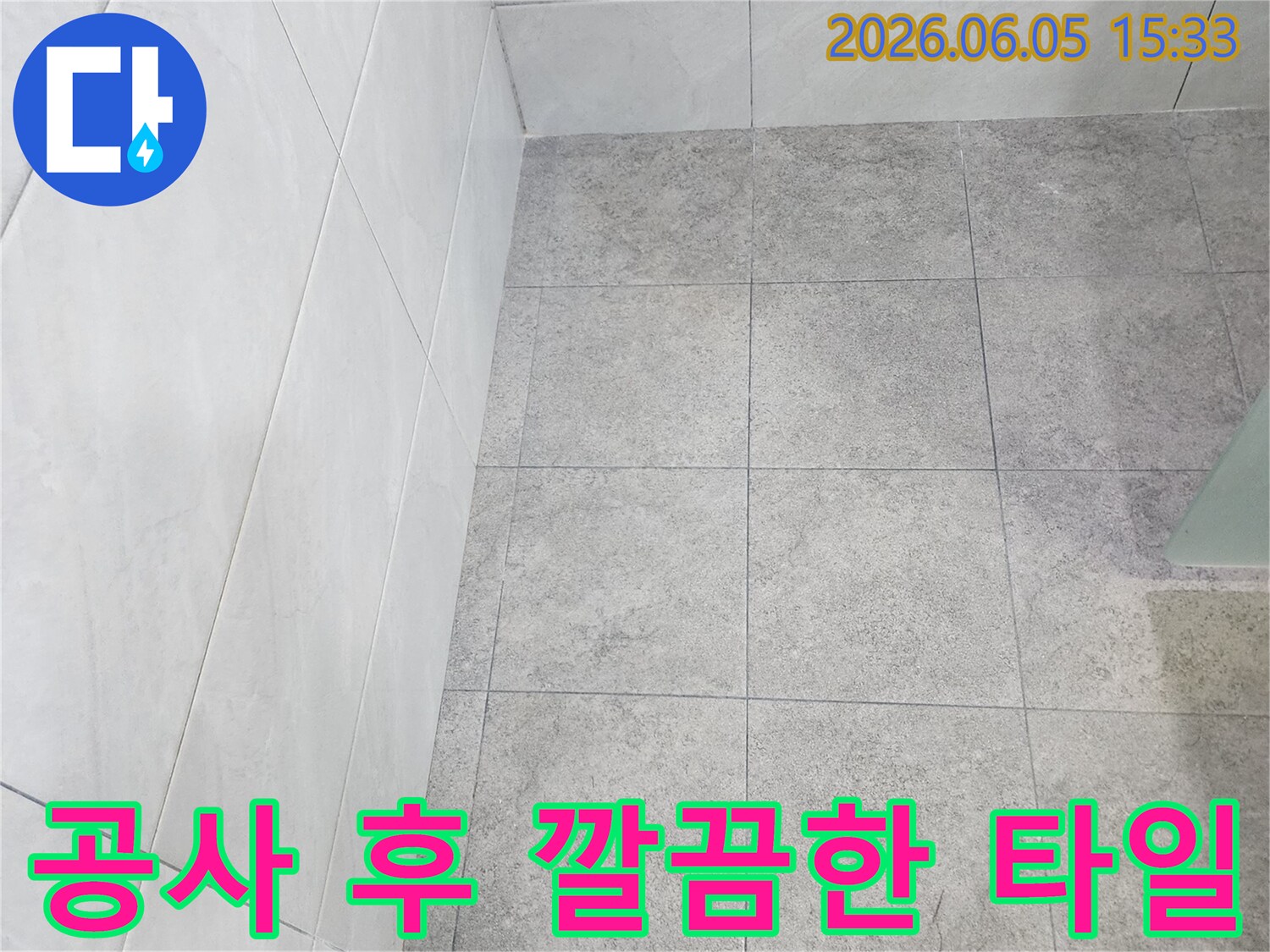 누수-공사-완료-후-새롭게-시공되어-깨끗하고-정돈된-모습의-욕실-타일-벽면과-바닥