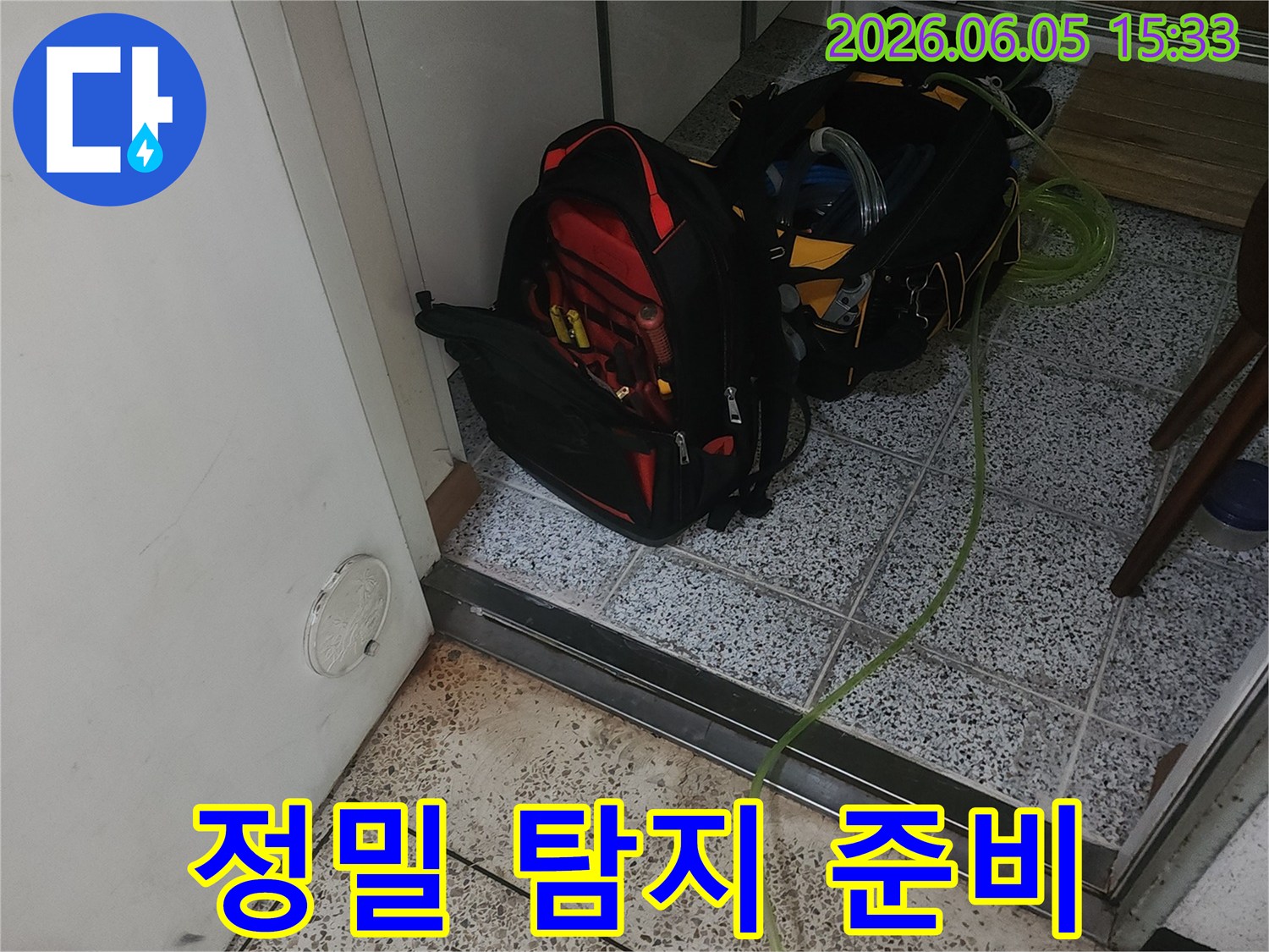 누수 엔지니어가-정밀-탐지를-위한-장비들을-현장에-꼼꼼히-배치하고-있습니다