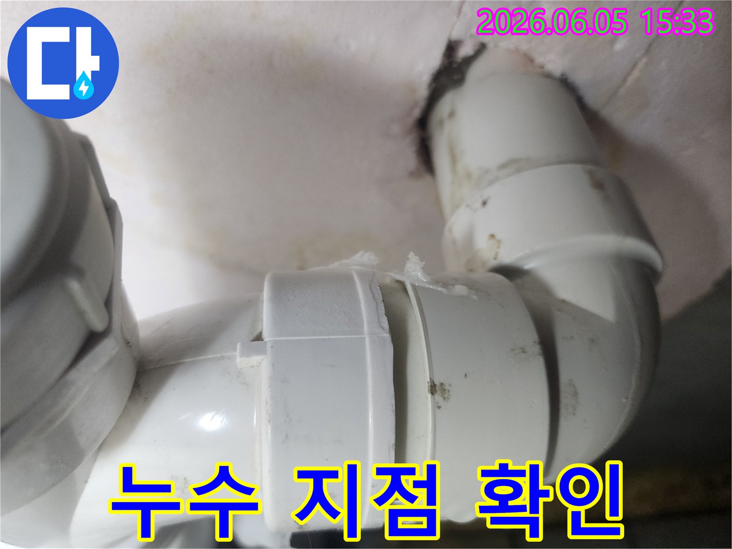 아파트-천장-배관에서-지속적으로-물이-새어-나오는-모습을-포착한-누수-증거-이미지