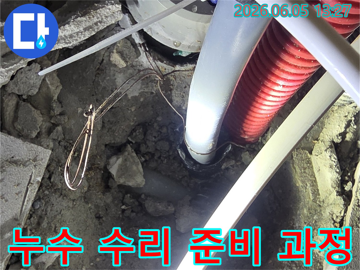 누수-공사를-위해-땅을-파내고-드러난-배관들을-꼼꼼히-점검하는-현장-사진입니다.