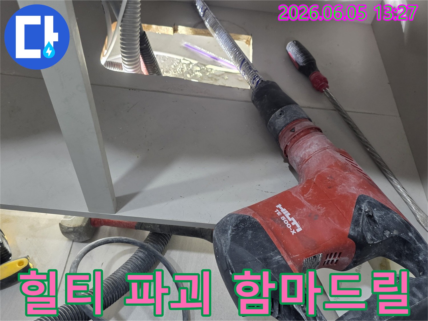 누수-수리를-위해-필수적인-힐티-드릴과-파쇄된-구멍-속-배관의-모습