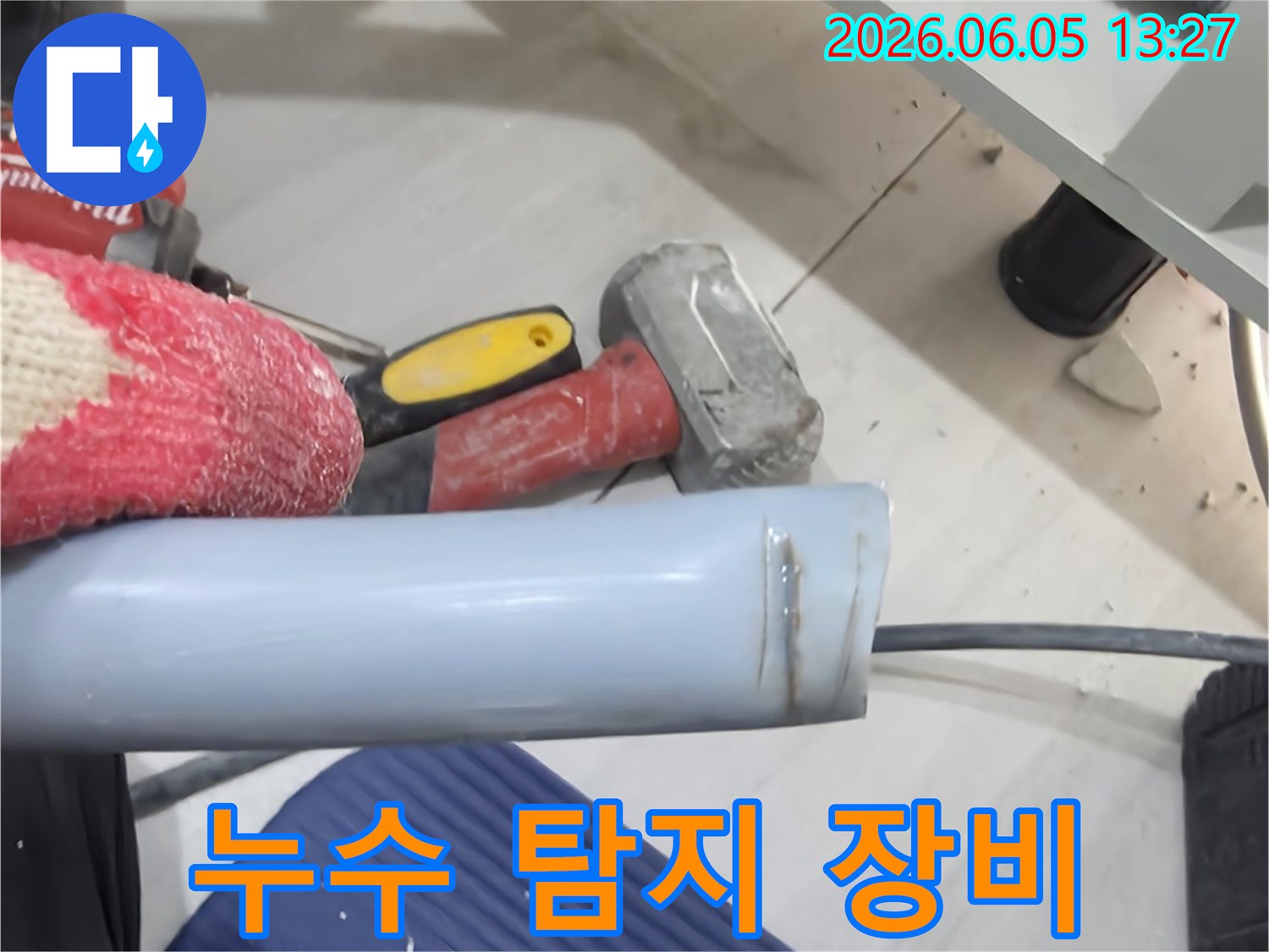 누수 탐지 작업을 위해-다양한 전문 장비와-공구들이 준비되어 있는 모습