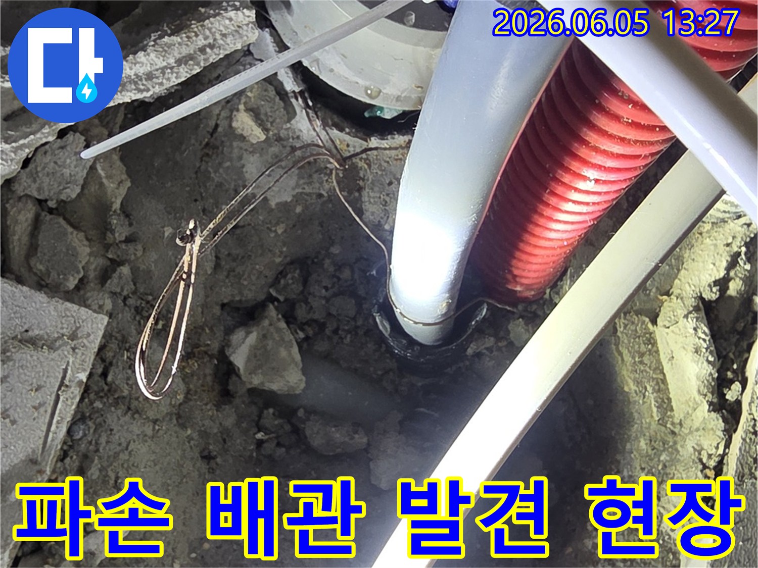 누수-탐지-후-문제가-되는-배관을-정확히-찾아내어-노출시킨-공사-현장-모습입니다.